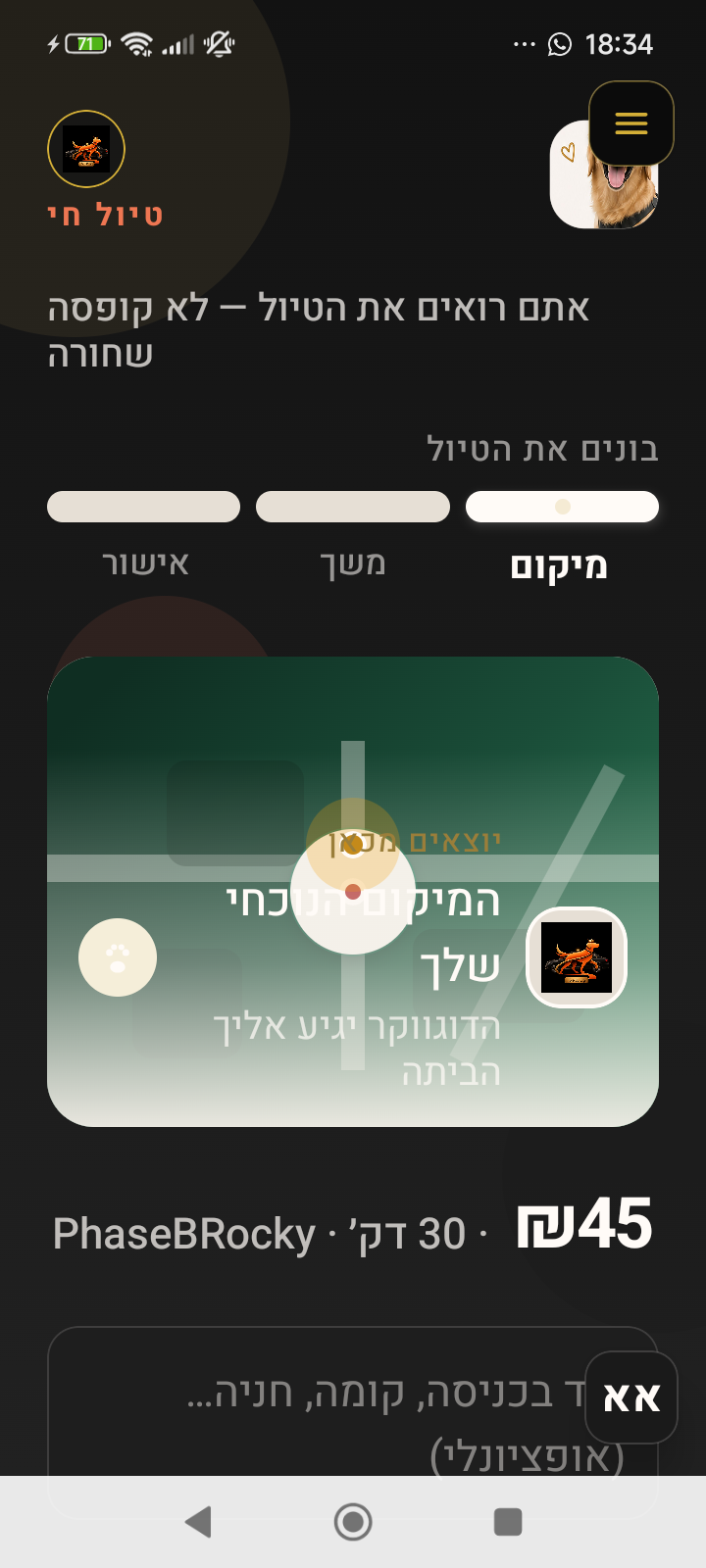 מסך הזמנת טיול GetDog