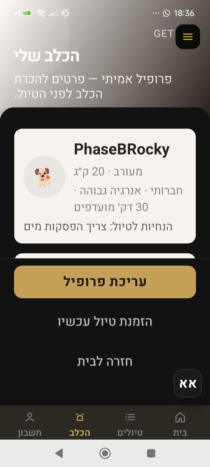 מסך הכלב שלי ב־GetDog
